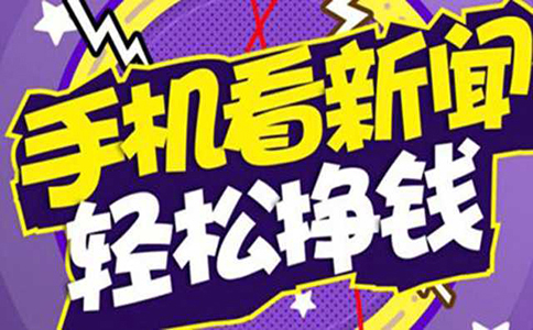 想知道怎么用手機(jī)賺錢(qián)快？那就先了解一下怎么用手機(jī)賺錢(qián)！