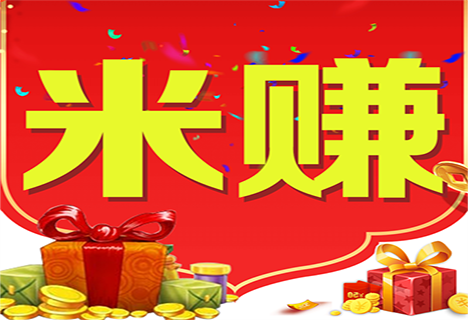 有沒(méi)有能賺錢的app?看看米賺怎么樣？