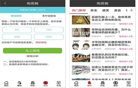 用手機(jī)如何掙錢?手機(jī)上的app能掙錢嗎? 第2張