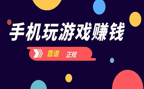 現(xiàn)在手機(jī)游戲賺錢(qián)嗎?這個(gè)行業(yè)還能做多久?