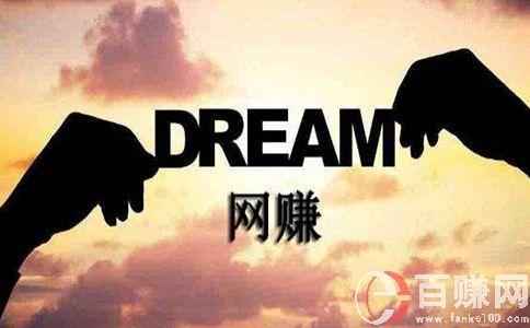 網(wǎng)賺是真的嗎?網(wǎng)賺真的可以賺到錢(qián)嗎? 第1張