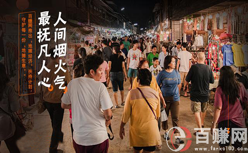 擺地?cái)偵唐酚心男?干貨無水分！ 第1張