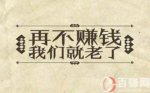 生活小竅門(mén)1888招,可以長(zhǎng)期賺錢(qián)的模式 第2張